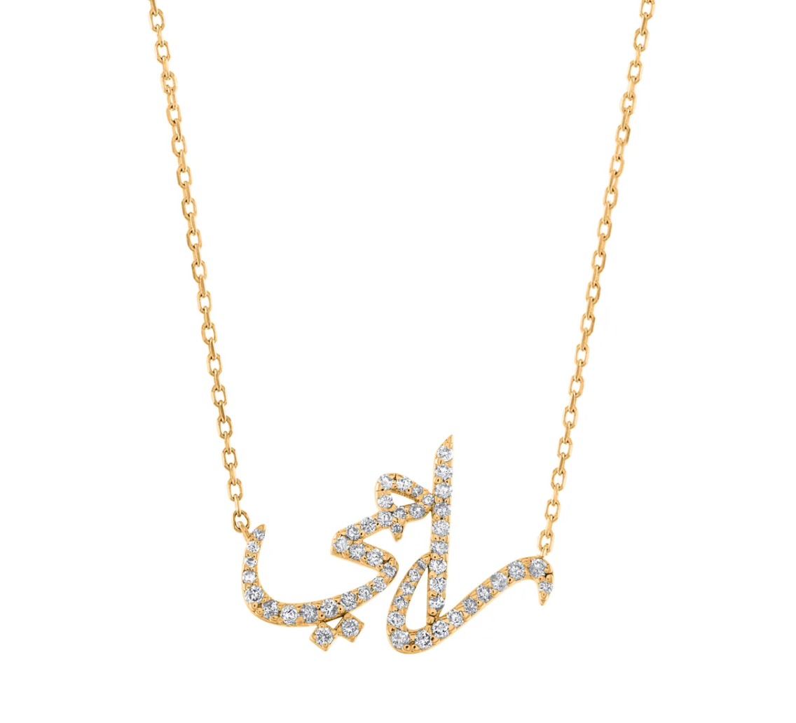 PREORDER - Tuyo Necklace Custom Language/Font - DRJ Fine